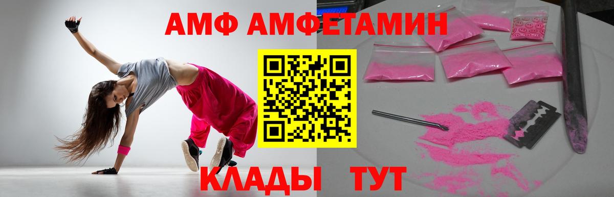 АМФЕТАМИН Розовый  Вход с VPN  АМФ  Десногорск 
