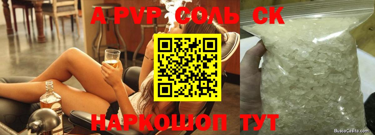 Альфа ПВП крисы CK  APVP VHQ  Десногорск  Вход с VPN 
