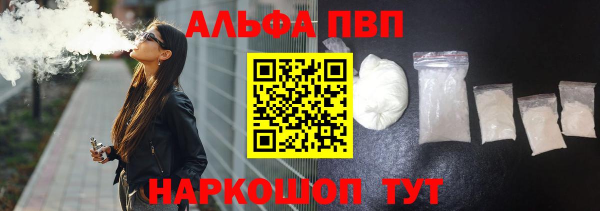 A PVP  Десногорск  A-PVP кристаллы  Альфа ПВП VHQ 