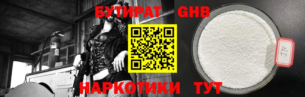 Бутират бутандиол Десногорск