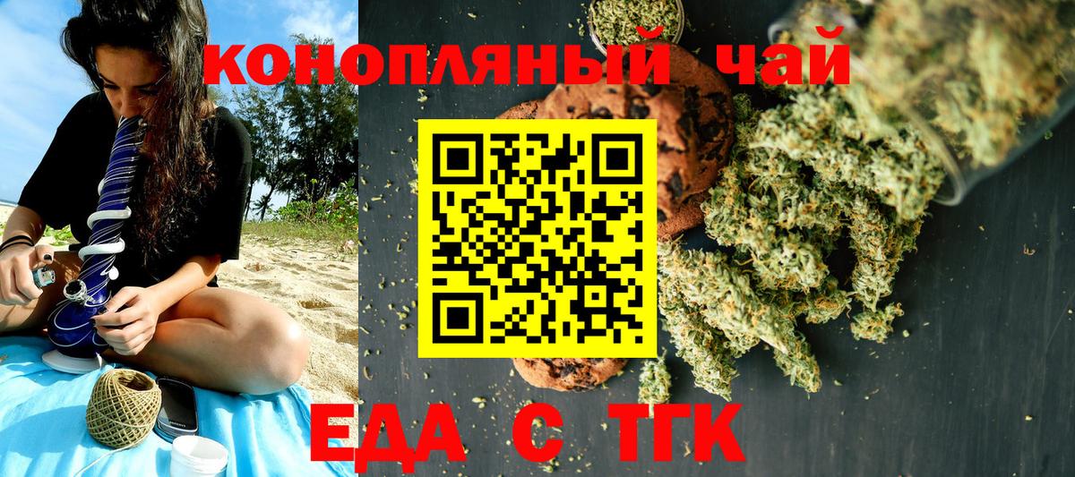 Печенье с ТГК марихуана  Вход с VPN  Десногорск 