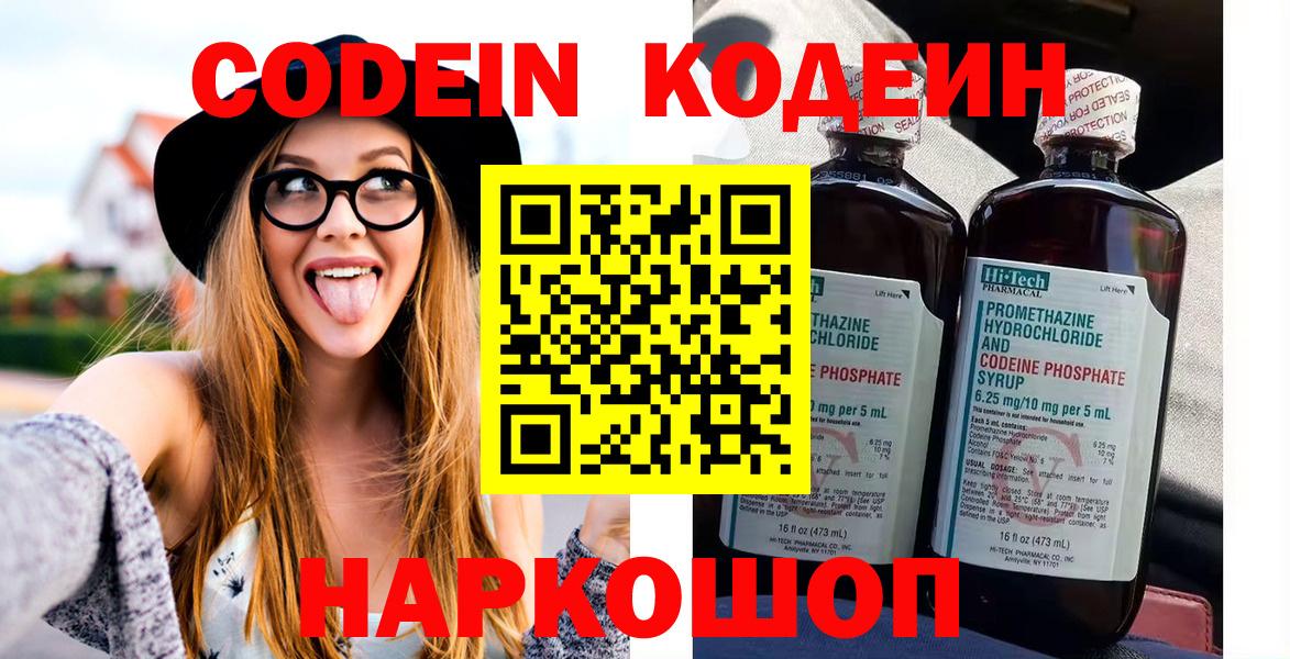 Кодеиновый сироп Lean Purple Drank  Codein Purple Drank  Десногорск  Вход с VPN 