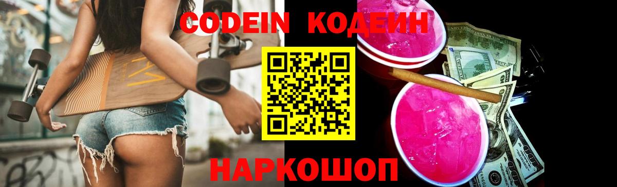 Кодеиновый сироп Lean Purple Drank  Десногорск  Codein Purple Drank 