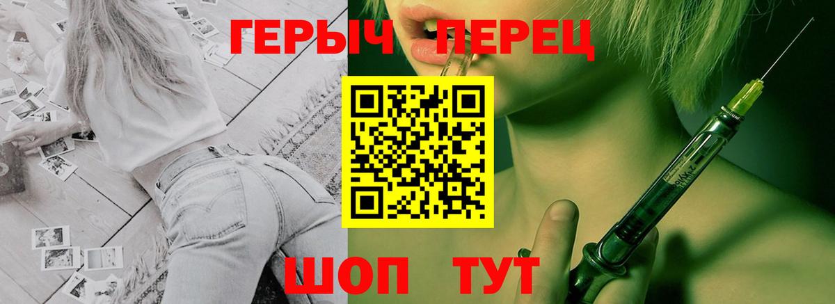 Героин Heroin Десногорск