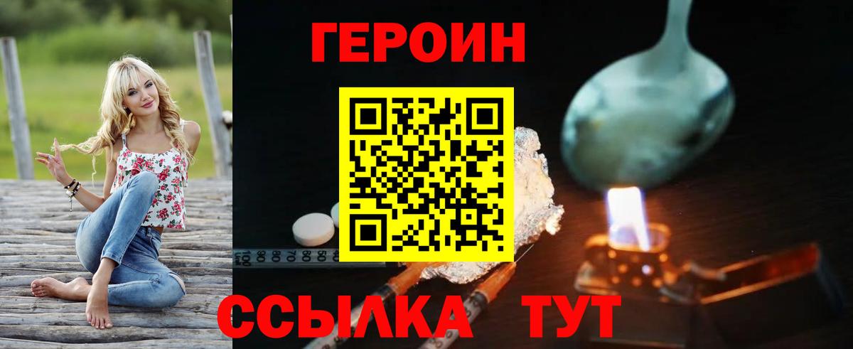 ГЕРОИН белый Десногорск