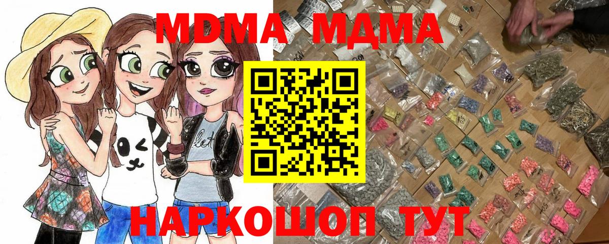 МДМА crystal  MDMA  Вход с VPN  Десногорск  МДМА молли 