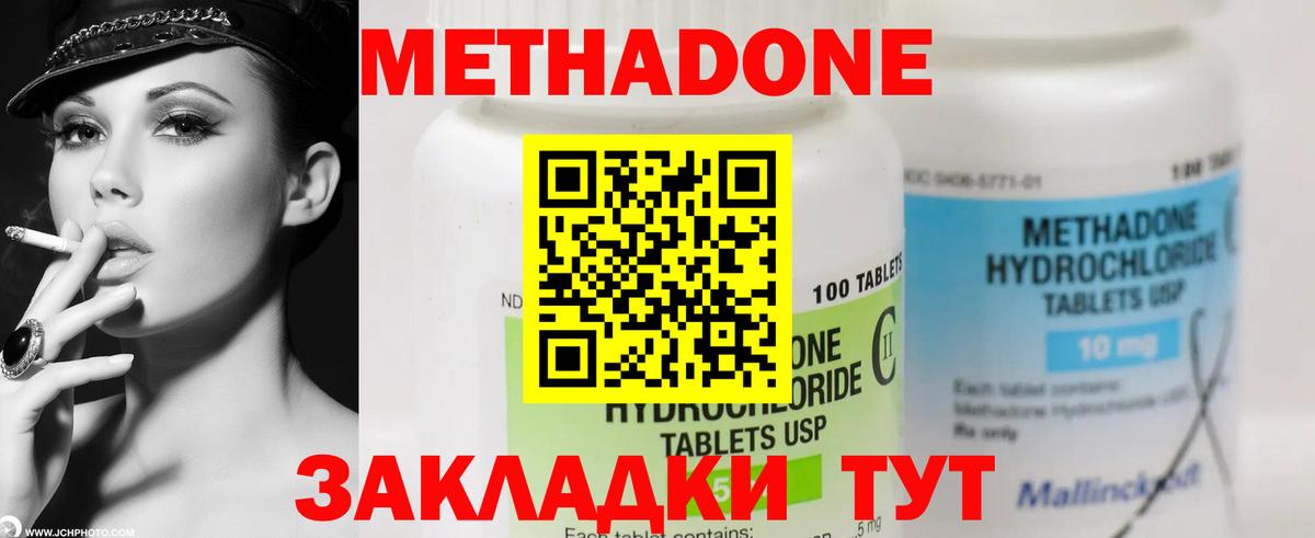 Метадон VHQ  Десногорск  Метадон methadone 