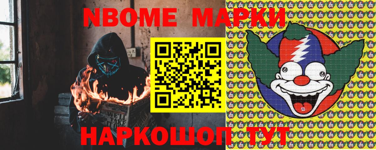 Марки N-bome 1500мкг Десногорск