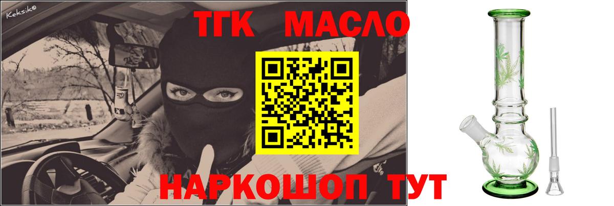 ТГК THC oil  Десногорск  ТГК жижа 